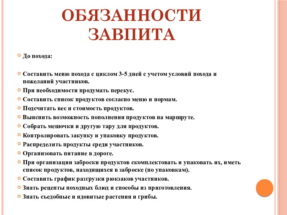 Обязанности туризма. Должностные обязанности в походе. Туристские должности в группе. Обязанности туристических должностей в походе. Должности в туристической группе.