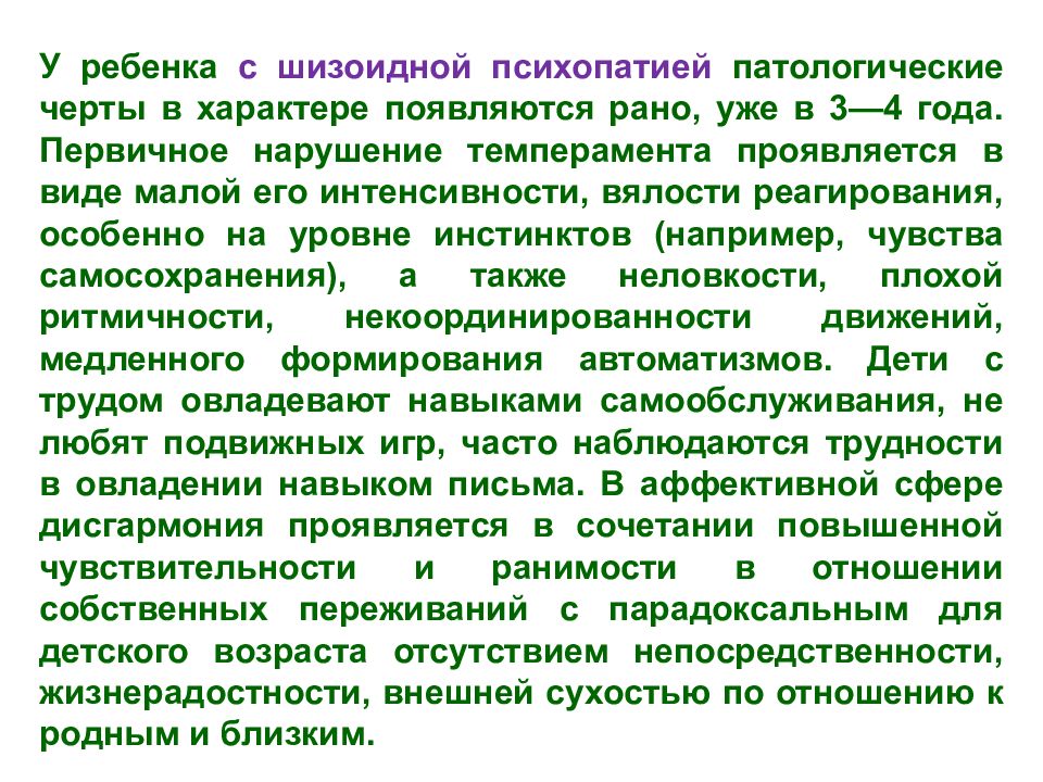 характеристика патологическая характеристика. черты акцентуации характера. патологические особенности. характеристика патологического процесса. патологические особенности.