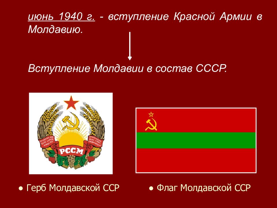 Молдавская сср была образована