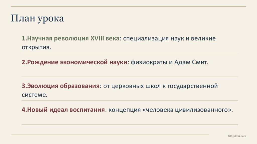 100ballnik.com Наука, образование, воспитание 8 класс