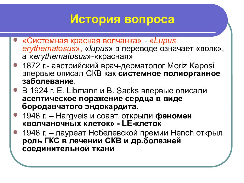 Системная красная волчанка лечение презентация