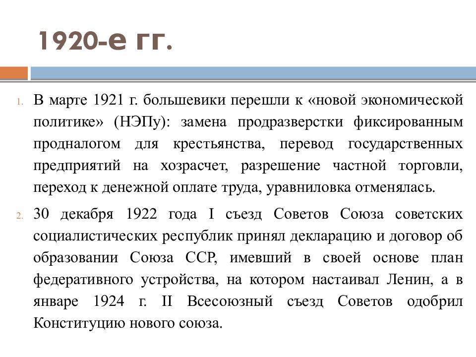 Решение о замене продразверстки продналогом было принято. Март 1921. Весной 1921 г было принято решение о замене продразверстки продналогом. Продналог один факт ЕГЭ.