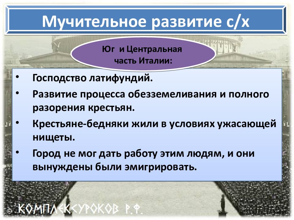 Италия время реформ и колониальных захватов. Процесс обезземеливания крестьян что. Обезземеливание крестьян это в истории. Господство латифундий. Колониальные захваты Италии таблица 9 класс.