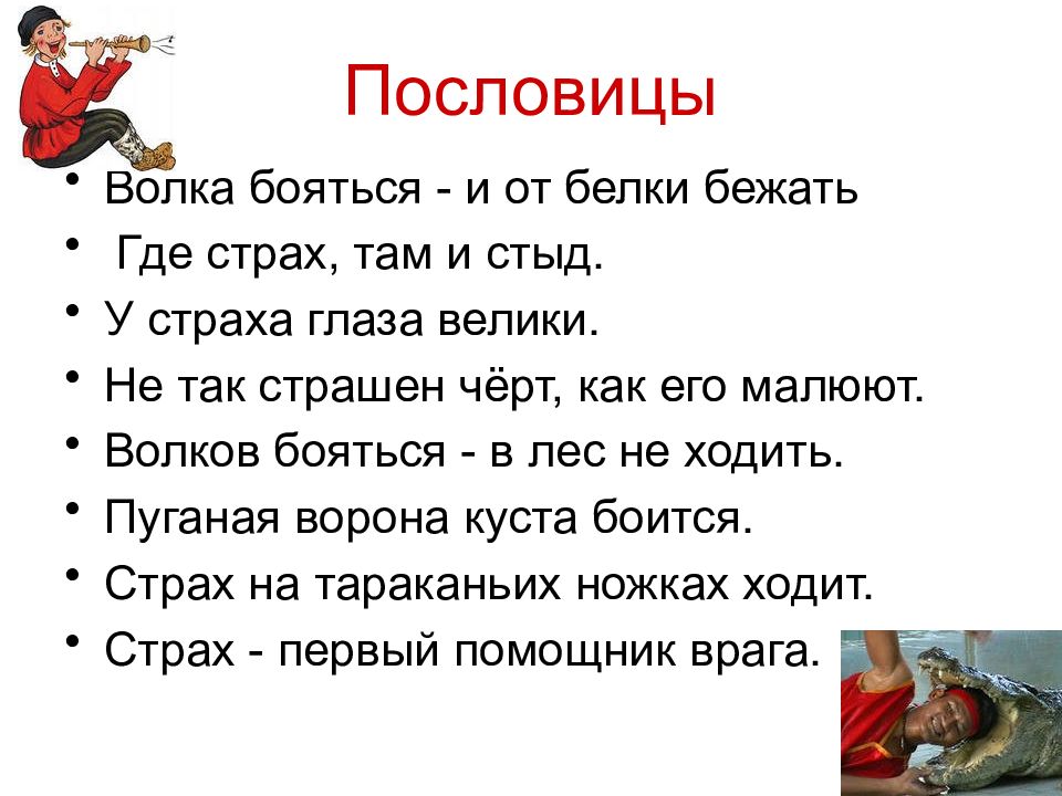 Будь смелым презентация 6 класс обществознание фгос