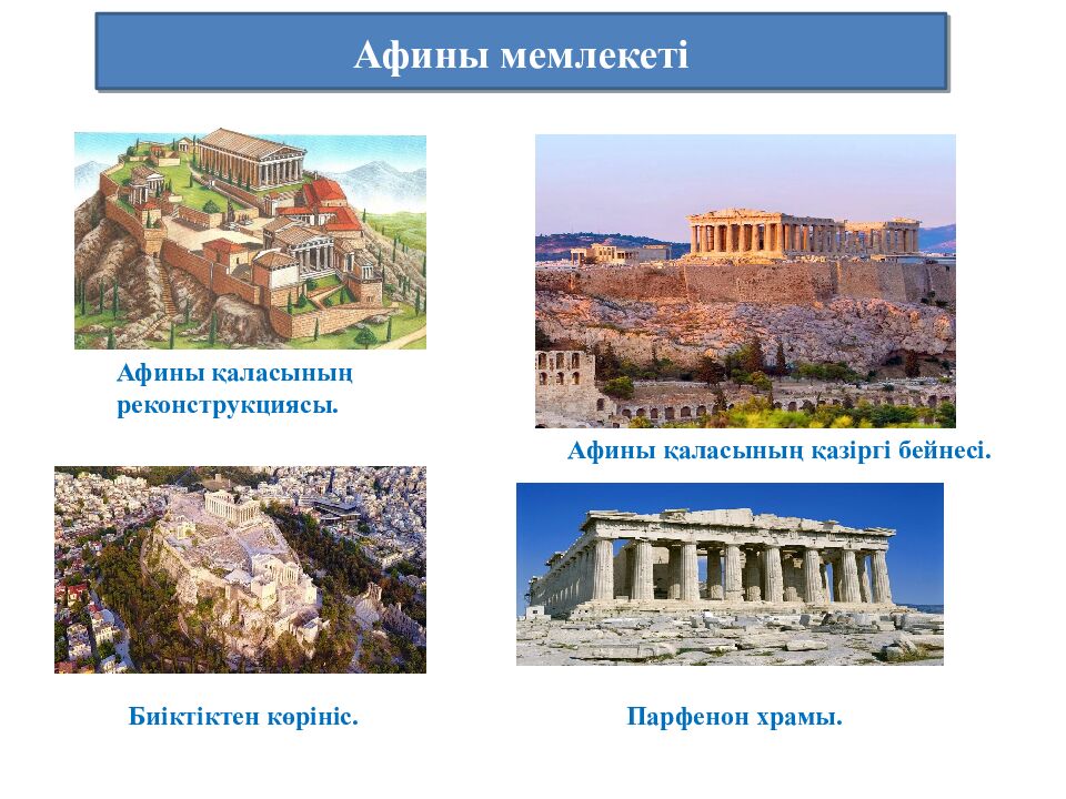 Афины мемлекеті