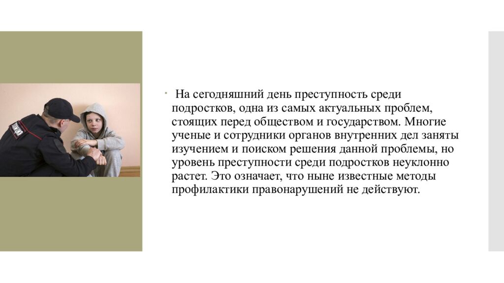 Подростковая преступность: причины и пути решения проблемы