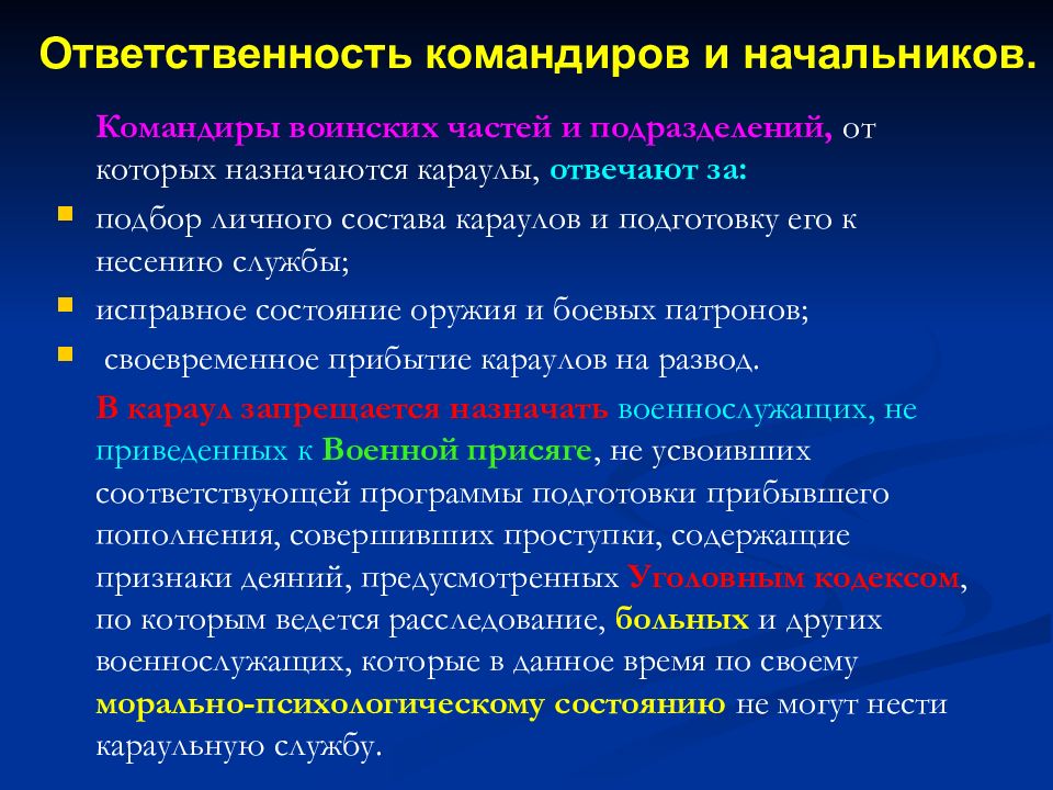 Основы безопасности военной службы презентация