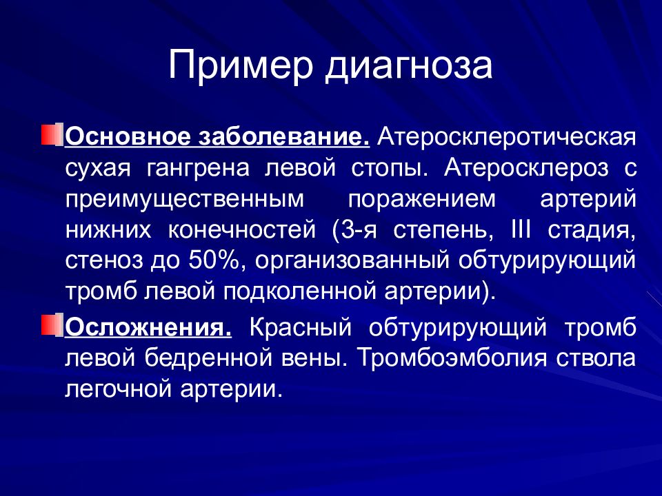 Болезнь с преимущественным поражением сердца. Примеры диагнозов. Основные причины атеросклероза. Атеросклероз симптомы диагностика. Атеросклероз артерий нижних конечностей формулировка диагноза.