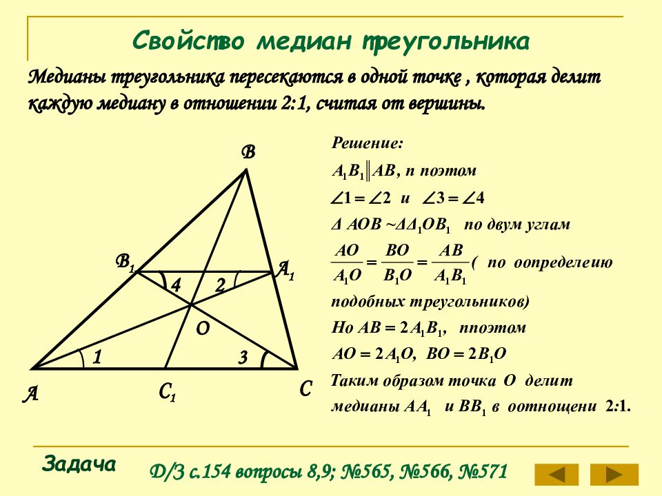 Свойство медианы в правильном треугольнике. Свойство Медианы из прямого угла. Свойства Медианы треугольника. Свойство медиан треугольника доказательство. Vtlbyff BP ghzvjuje UKF.