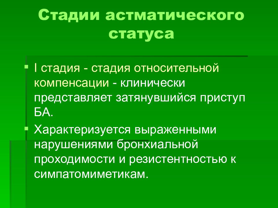 Статус доклада