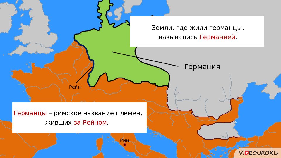 Соседи римской империи презентация 5 класс конспект урока