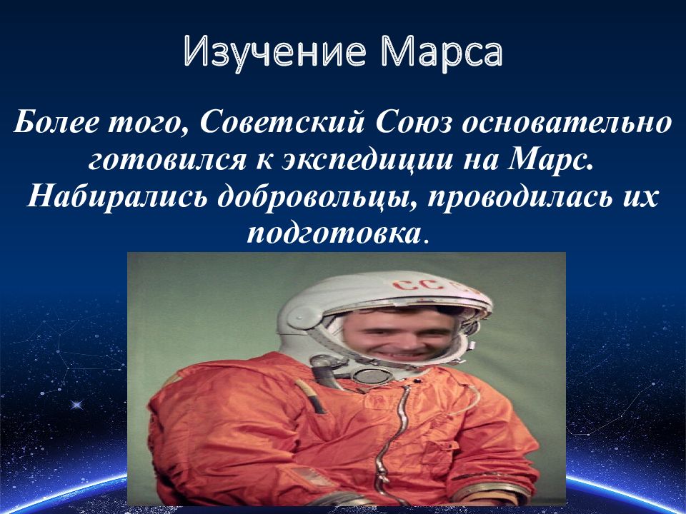 Изучение марса презентация