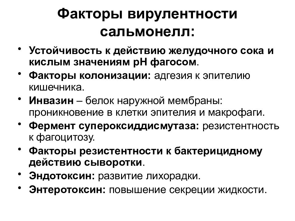 Иммунопротекторы бактерий определение роль в вирулентности примеры Лекцию читает: - презентация
