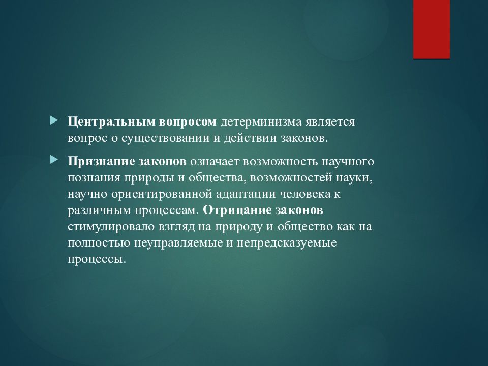 Фатализм и детерминизм. Свобода воли , фатализм и волюнтаризм. Детерминизм картинки для презентации. Индетерминизм картинки для презентации.