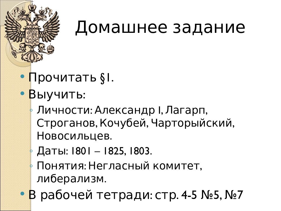 Презентация по истории 9 класс просвещение и наука в 1801 1850 е гг