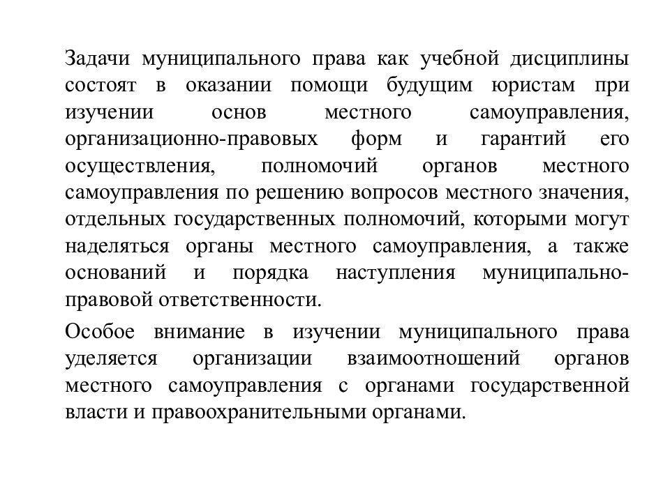 Муниципальное право как отрасль права презентация