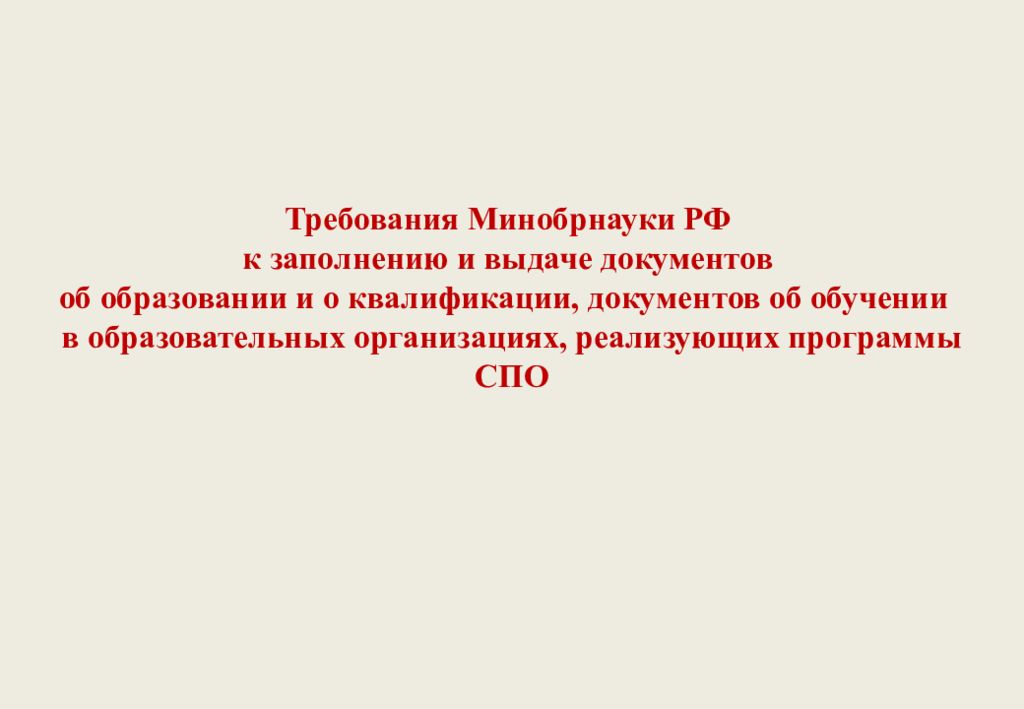 Презентация документы об образовании