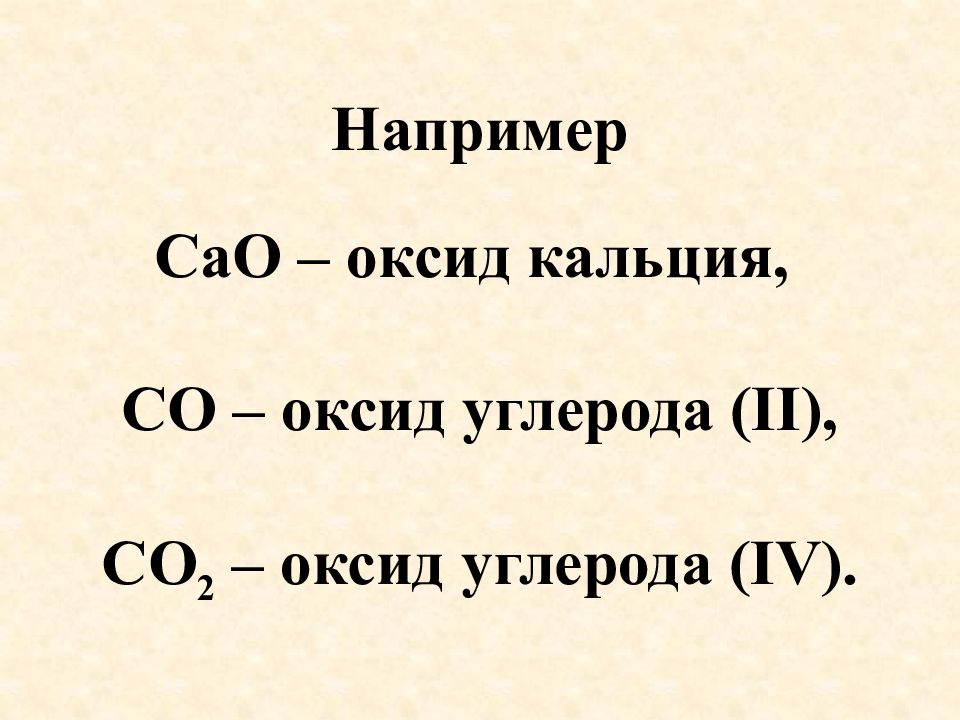 Горение сложных веществ в кислороде. Оксид кальция степень окисления. Степени оксида кальция. Формула высшего оксида кальция. САО оксид.