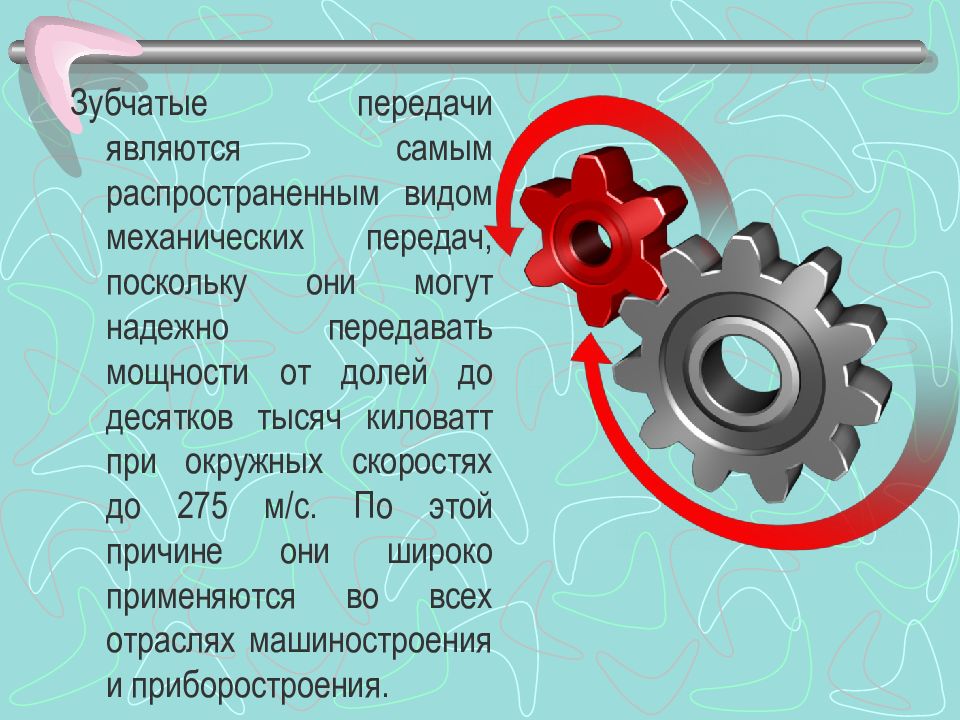 Зубчатые передачи проект