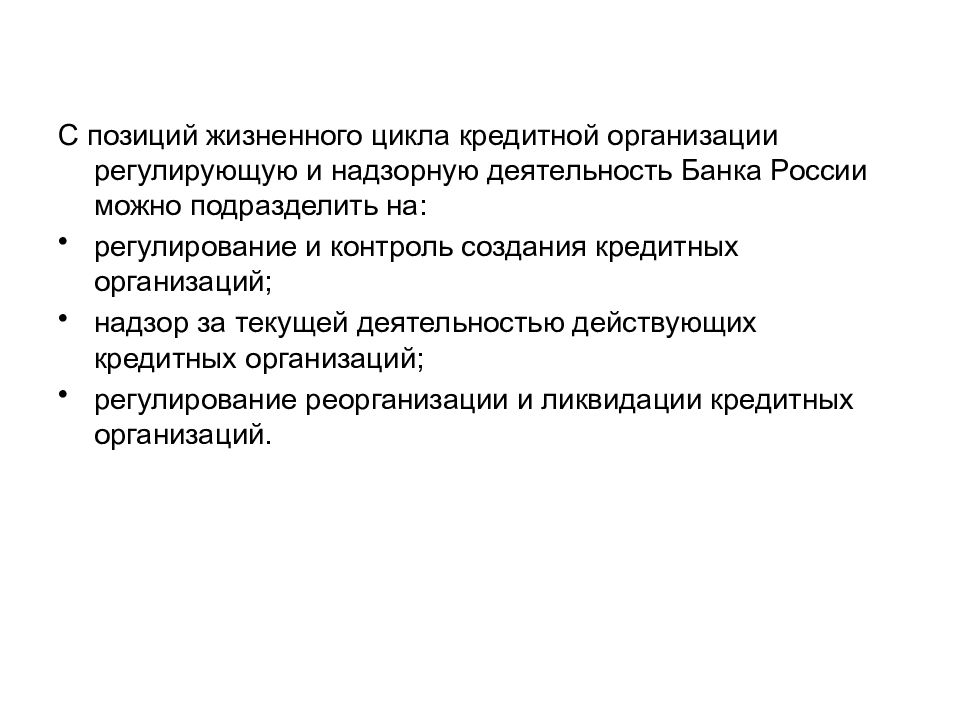 Цикл кредитование. Кредитный цикл. Жизненный цикл кредита в банке. Кредитный цикл картинка.