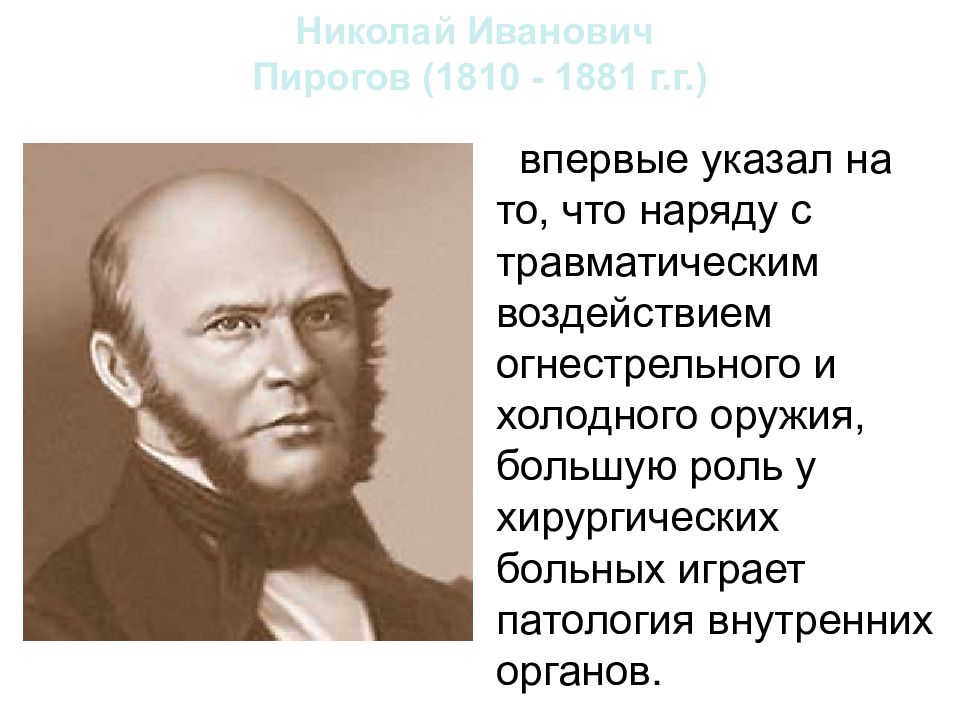 Презентация про пирогова на английском