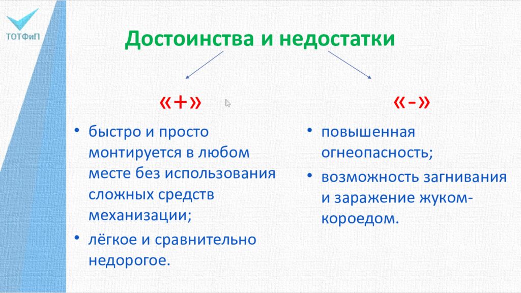 Достоинства и недостатки