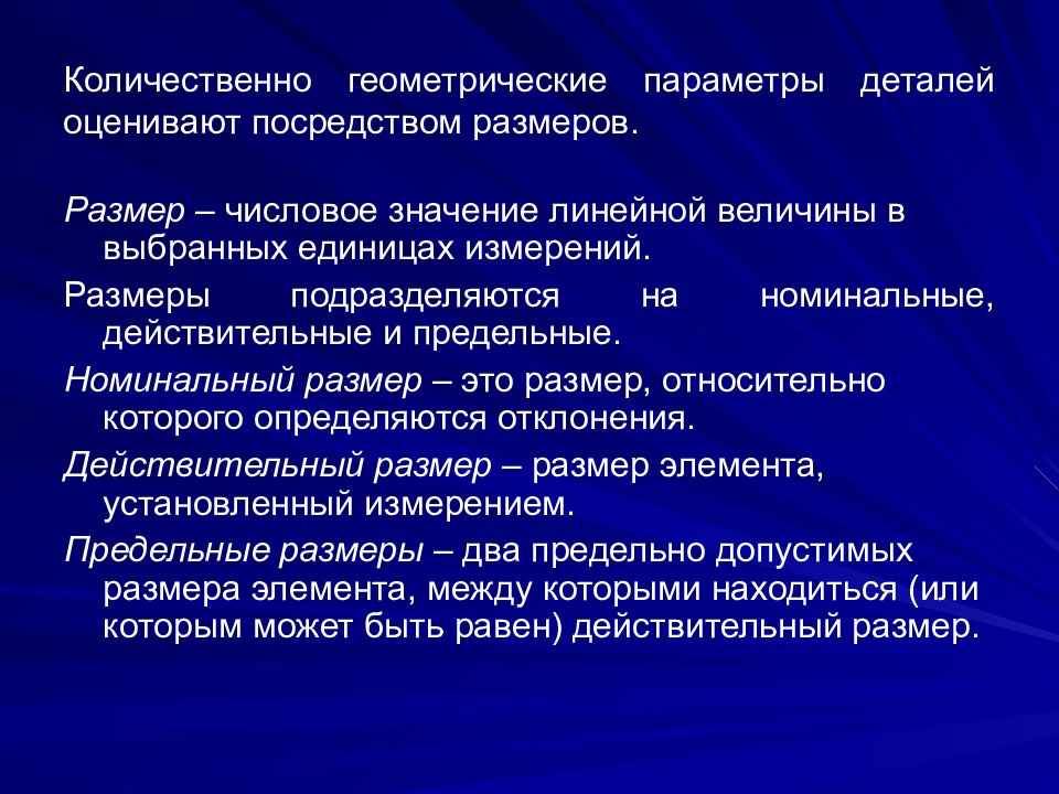 Параметры деталей. Числовое значение линейной величины в выбранных единицах измерения. На что подразделяются Размеры?. Параметры детали. Геометрические параметры деталей основные понятия.