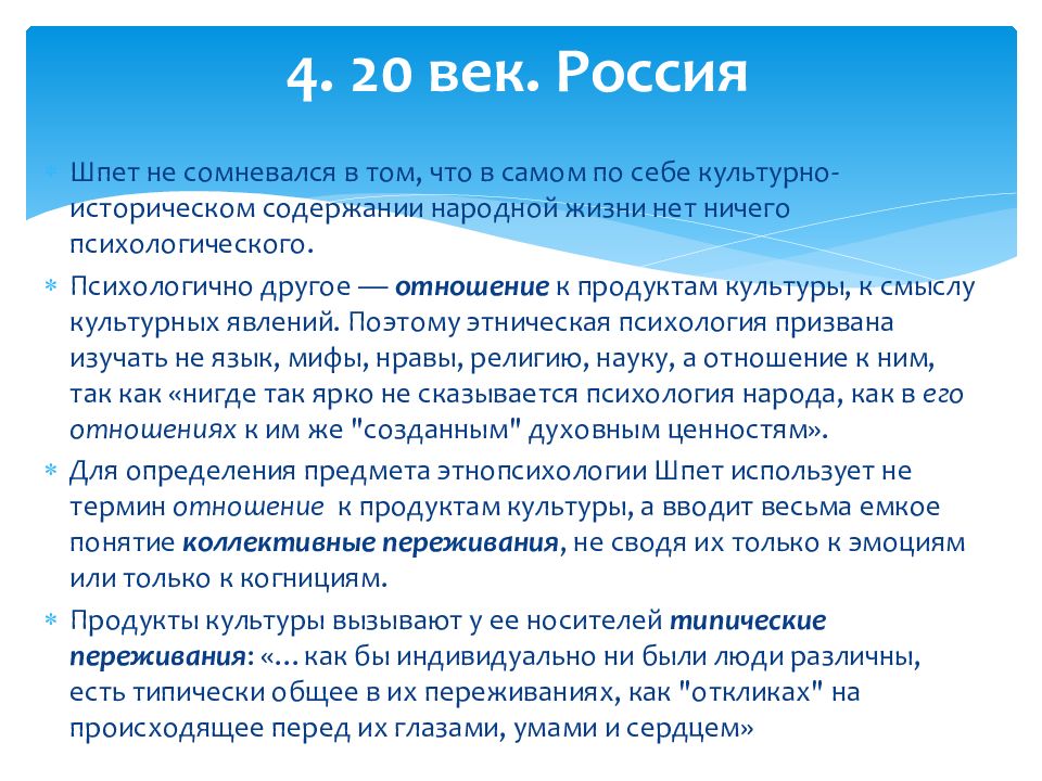 Развитие этнопсихологии. Структура этнопсихологии. Три ветви этнопсихологии.. Этническая психология. Психология этноса.