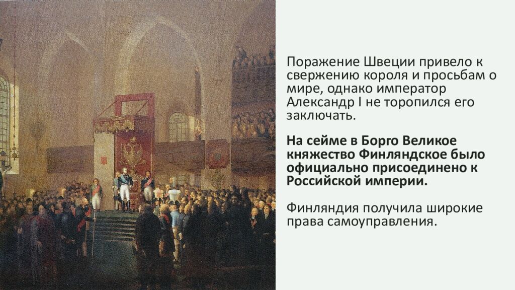 Внешняя политика Александра І в 1801—1812 гг