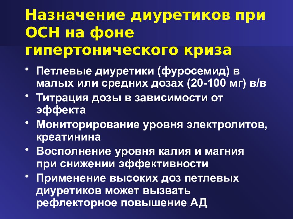 Моксонидин при гипертоническом кризе. Моксонидин для купирования гипертонического криза. Фуросемид при кризе. Неотложные состояния при АГ.