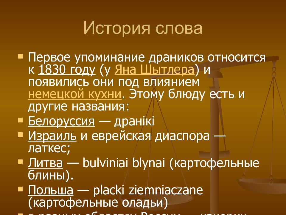 Каникулы история слова. История слова. Рассказов слово. История слова телефон.