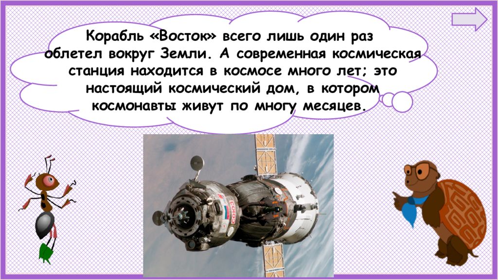 Русский язык первый в космосе. Зачем люди осваивают космос. Окружающий мир зачем люди осваивают космос. Зачем люди осваивают космос 1 класс окружающий. Освоение человеком космоса 1 класс.