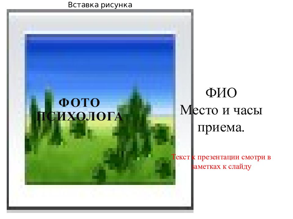 Фото психолога