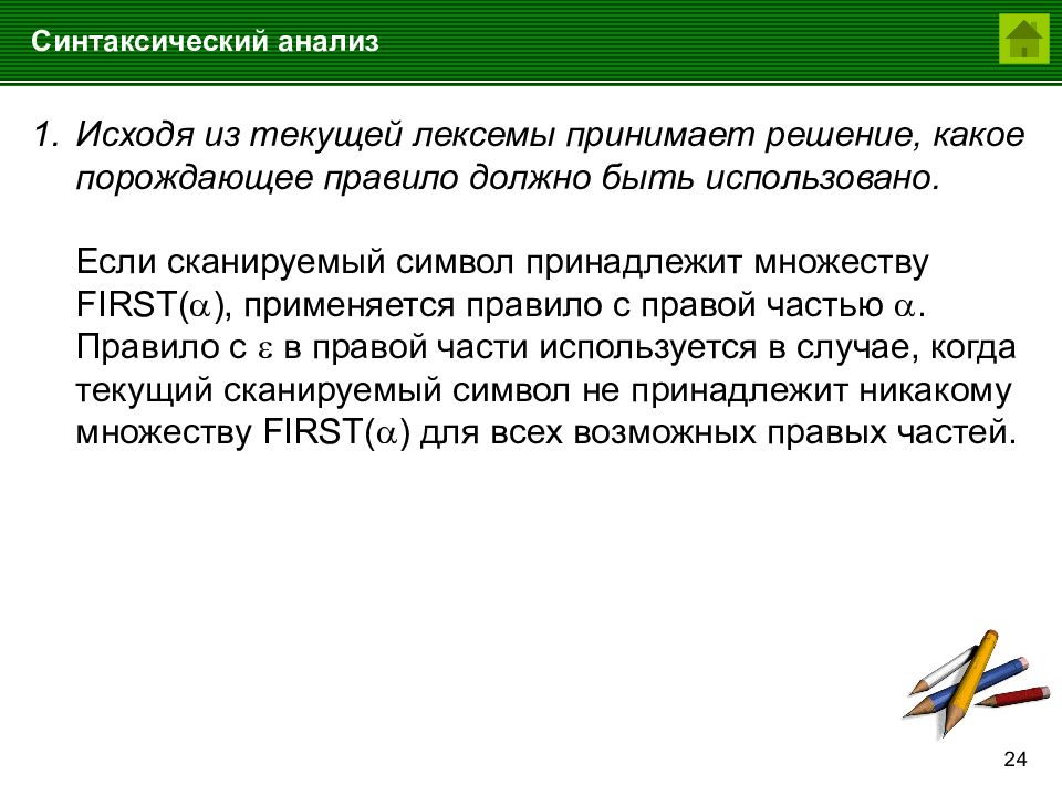 Распознала разбор. Синтаксический анализ колебание в результате.