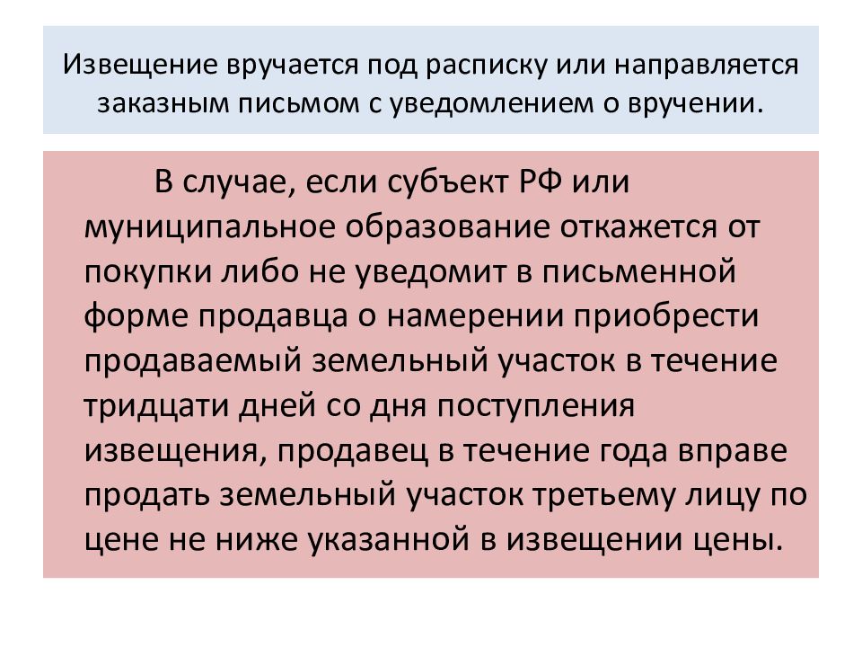 Правовой режим земель сельскохозяйственного назначения презентация