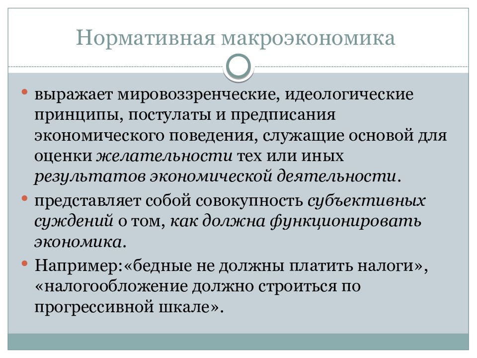 1 макроэкономика. Макроэкономика изучает. Основные макроэкономические институты. Основные субъекты макроэкономики. Хозяйствующие субъекты в макроэкономике.