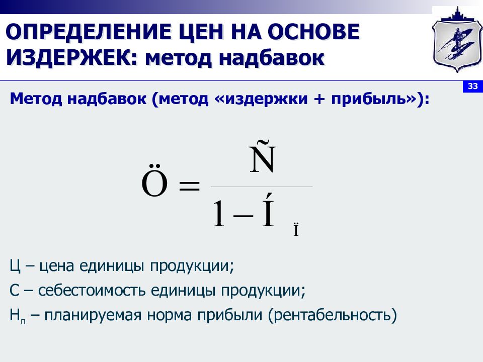 Прибыль на единицу продукции. Метод ценообразования издержки плюс надбавки это. Стоимость единицы продукции. Определение цены на основе издержек производства. Методу 