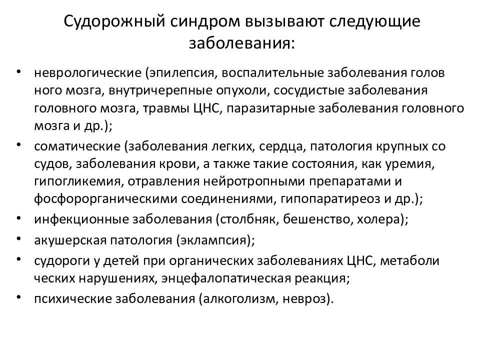 Эпилепсии карта вызова смп приступ шпаргалка