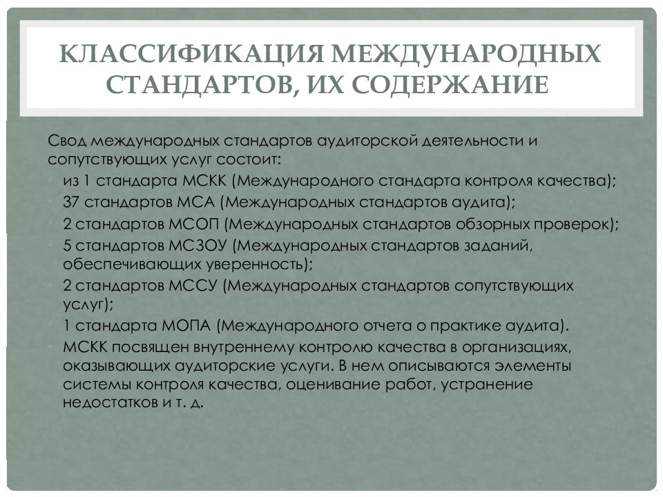 Содержание правового документа. Правовое регулирование аудита. Правовое регулирование аудиторской проверки кодекс. Правовое регулирование аудита картинки для презентации.