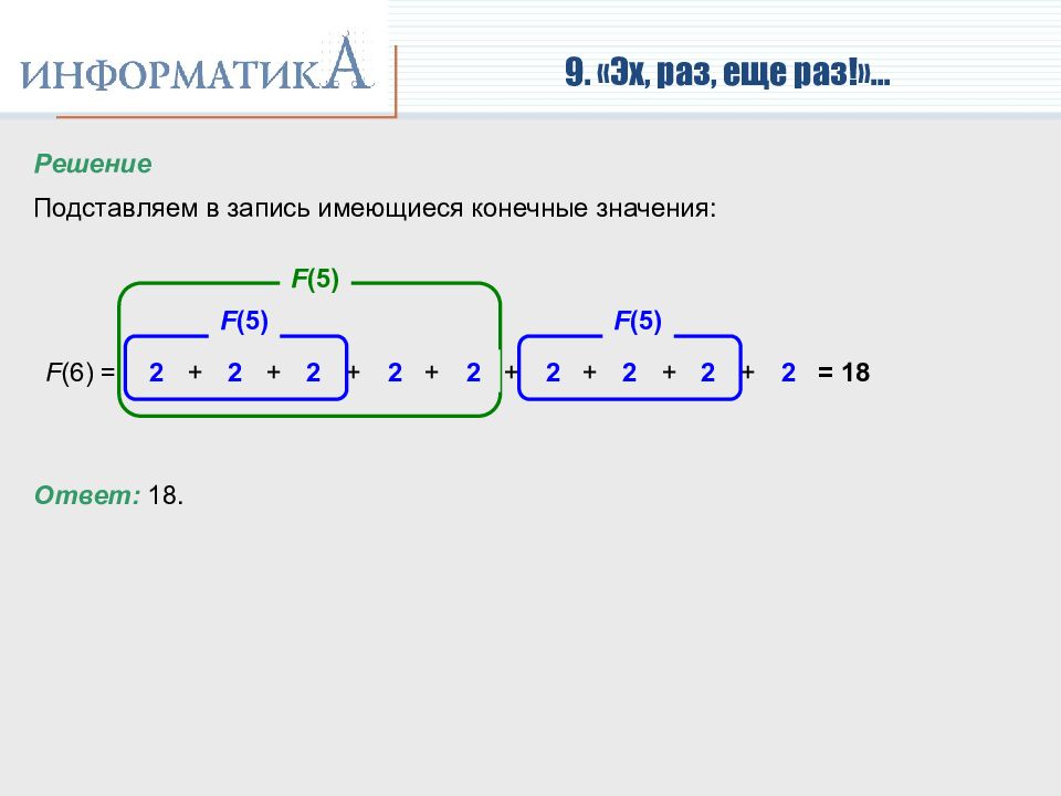 Информатика разбор 21