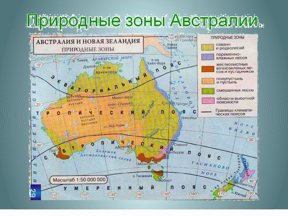 Природные зоны австралии контурная карта