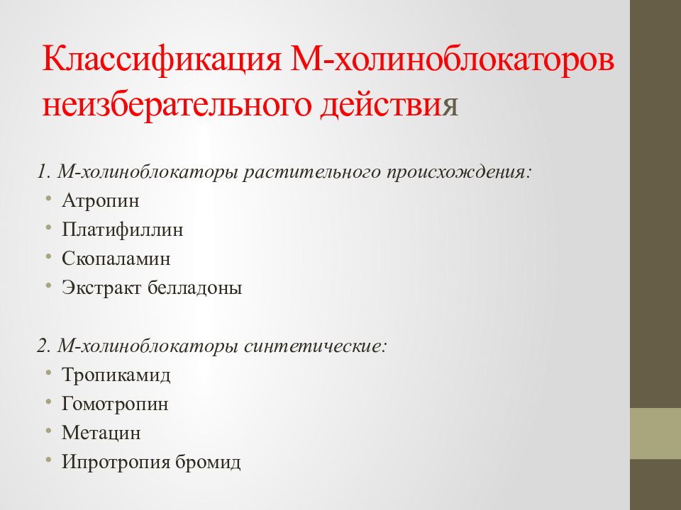 Используя рисунок объясните действие холиноблокаторов на глаз и механизм сопутствующих эффектов