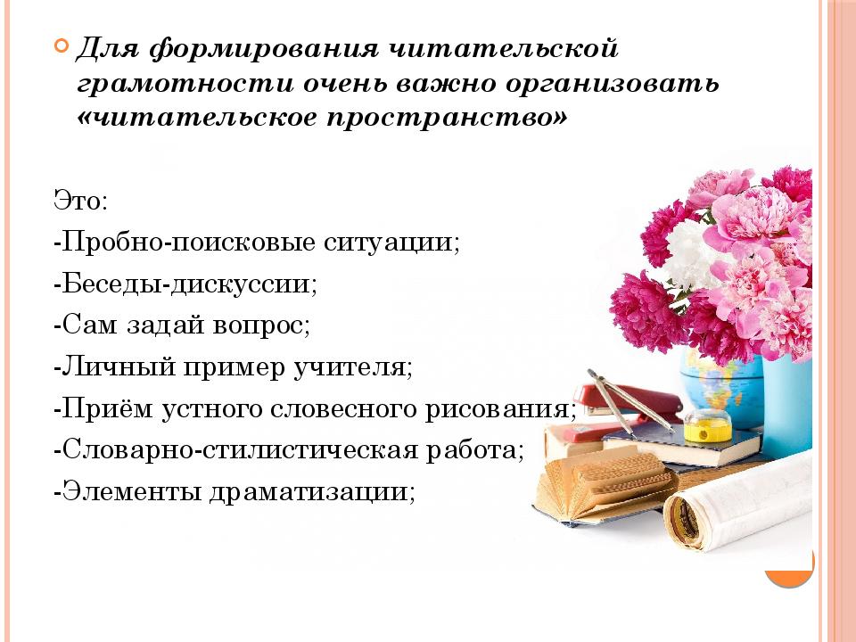 Формирование читательской грамотности на уроках русского языка и литературы презентация