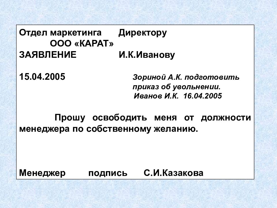 Заявление по госту образец. Шаблон заявления по ГОСТУ. Реквизиты заявления.