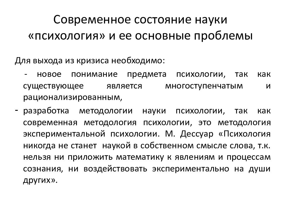 Актуальные проблемы психологии. Современное состояние психологии.