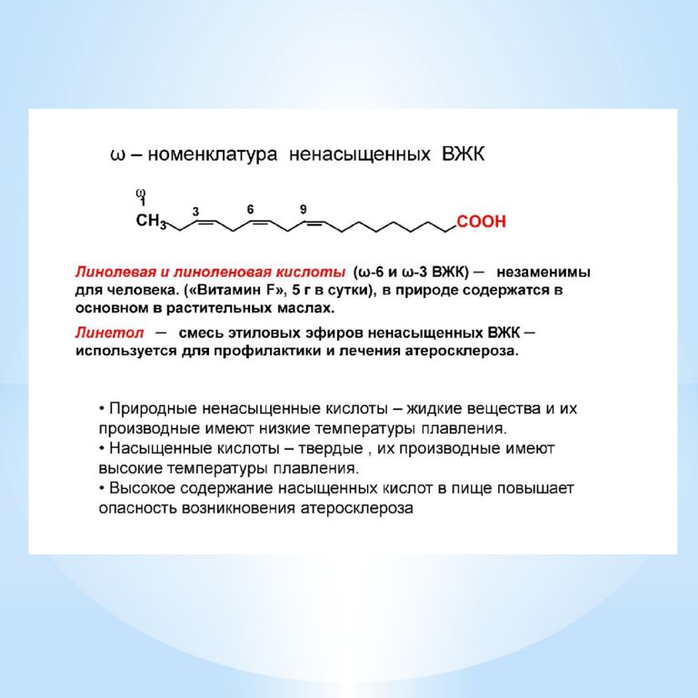 Липиды омыляемые презентация