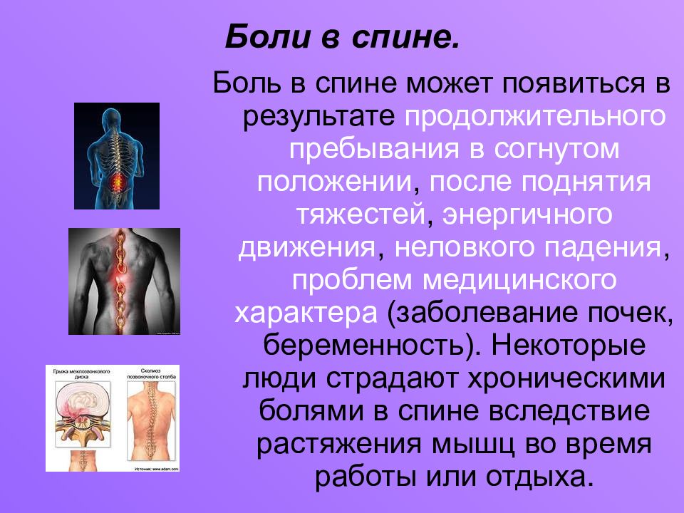 Травмы головы позвоночника и спины обж 9 класс презентация