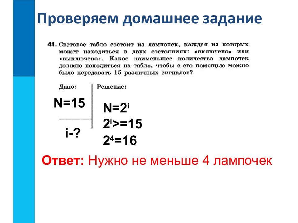 Световое табло состоит из лампочек каждая