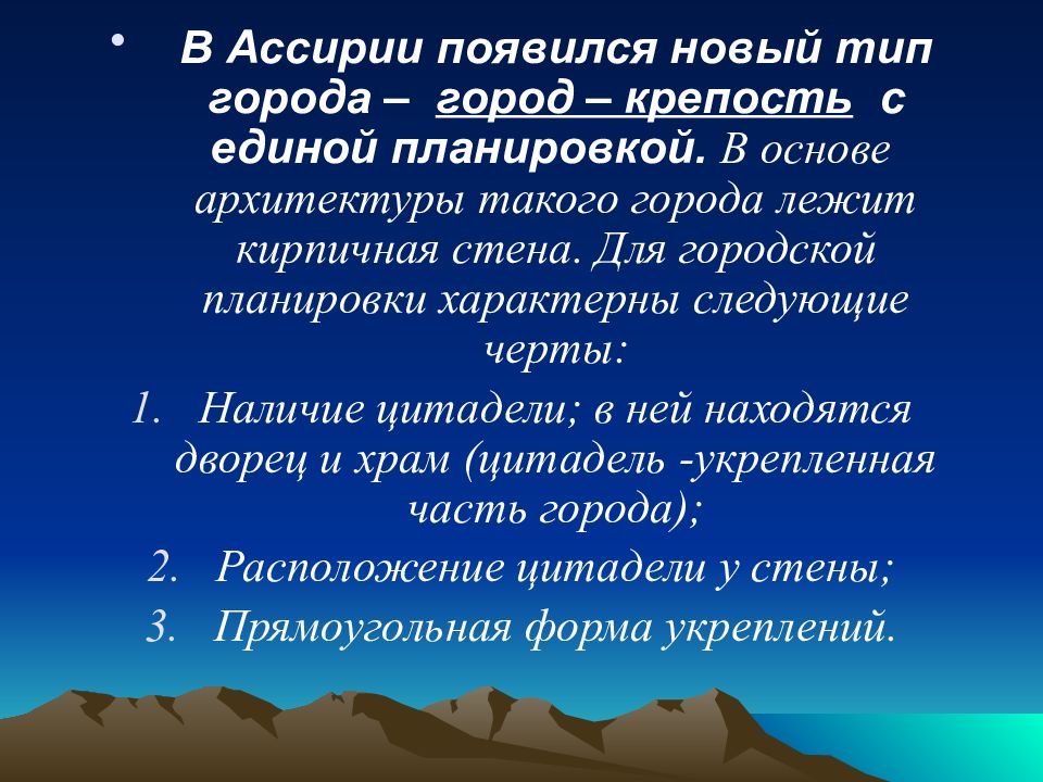 В основе гор лежит. 1. Вавилонская культура и культура Ассирии презентация. Особенности ассиро-вавилонского стиля.