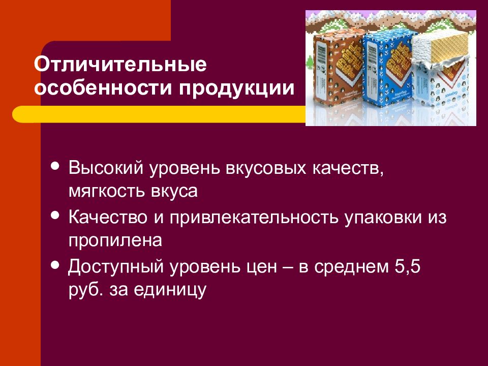 Особенность продукции